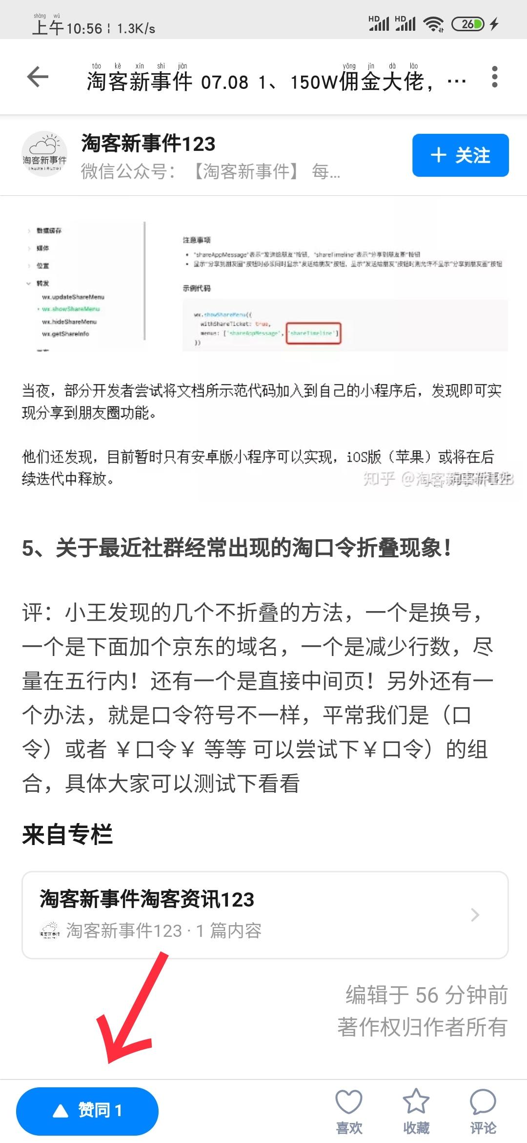 知乎的点赞任务 验收样图1