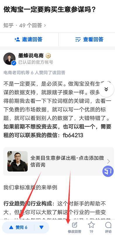 搜索 点赞/收藏 知乎 知乎高佣点赞任务-任务简单佣金高 步骤图3