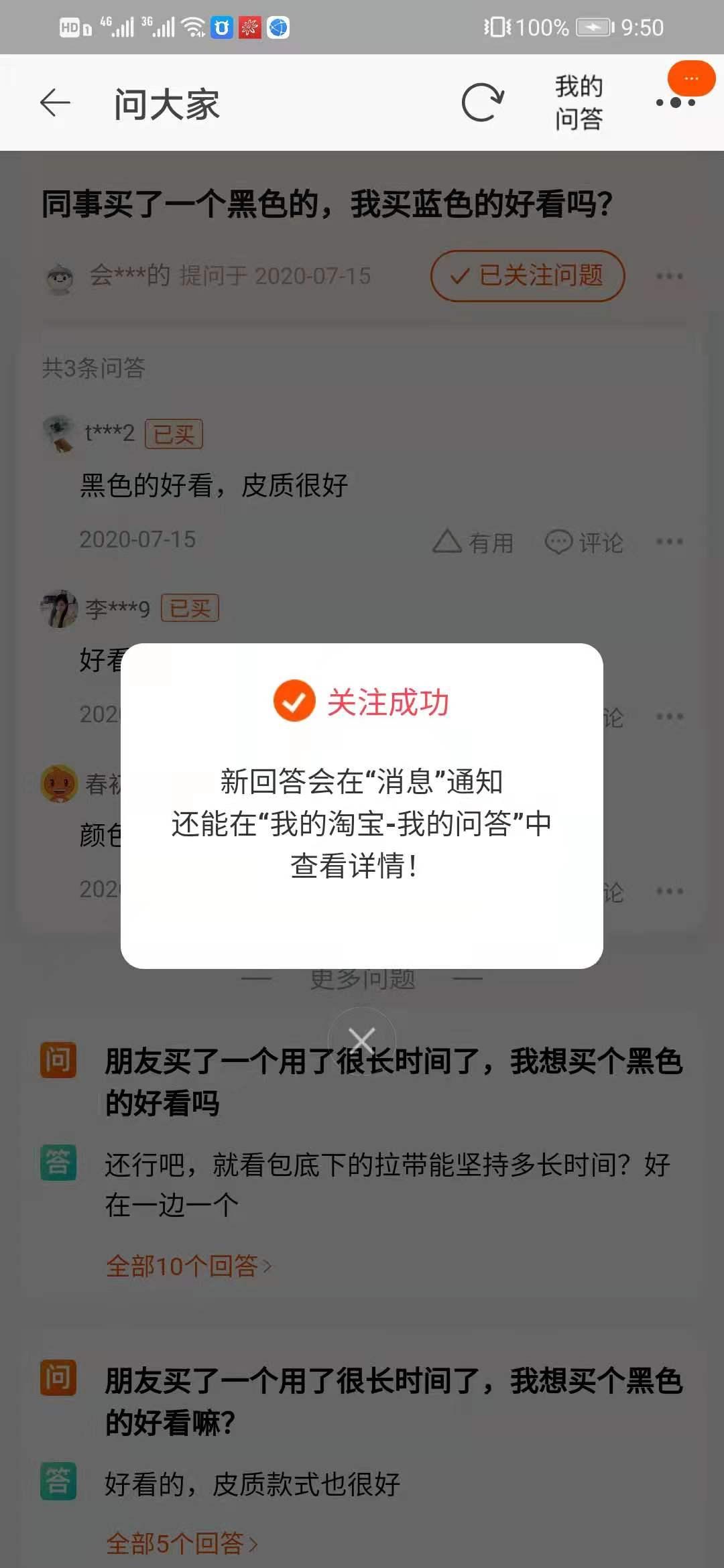 关注 淘宝/京东 手机用户187****2328的任务 验收样图1