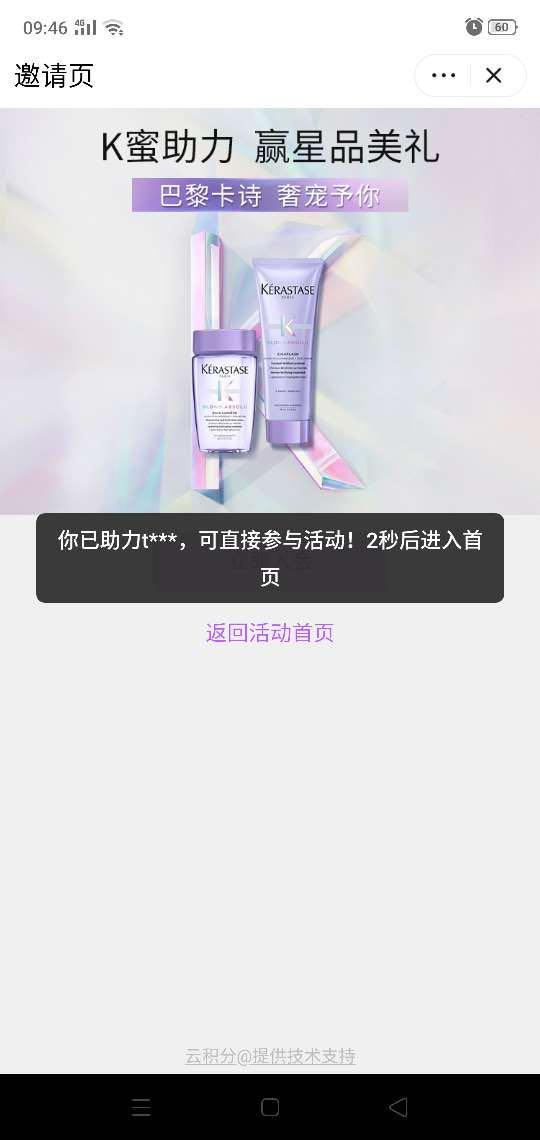 助力 知名app 好彩来的任务 验收样图1