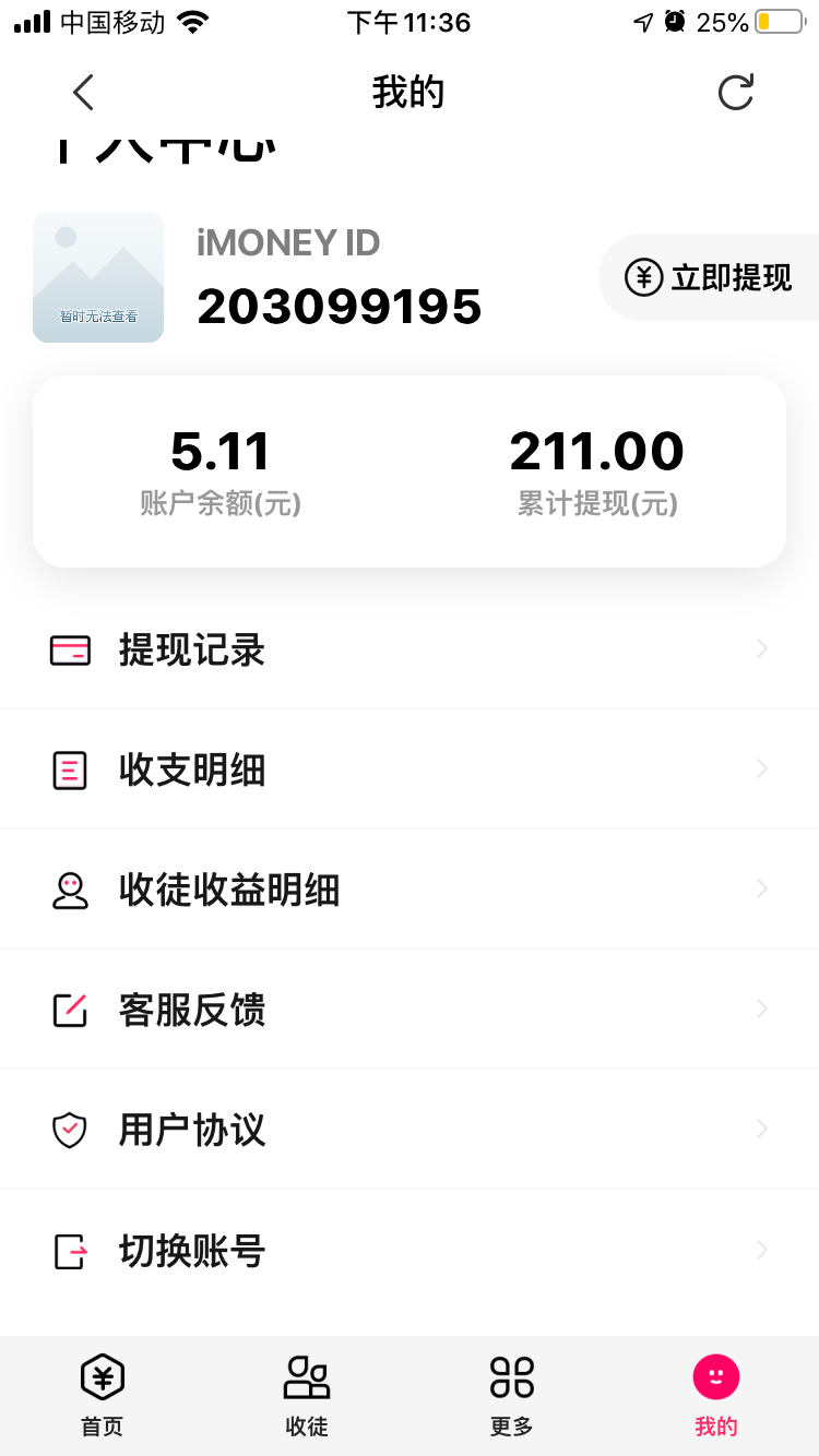 15013485102的关注任务 验收样图1