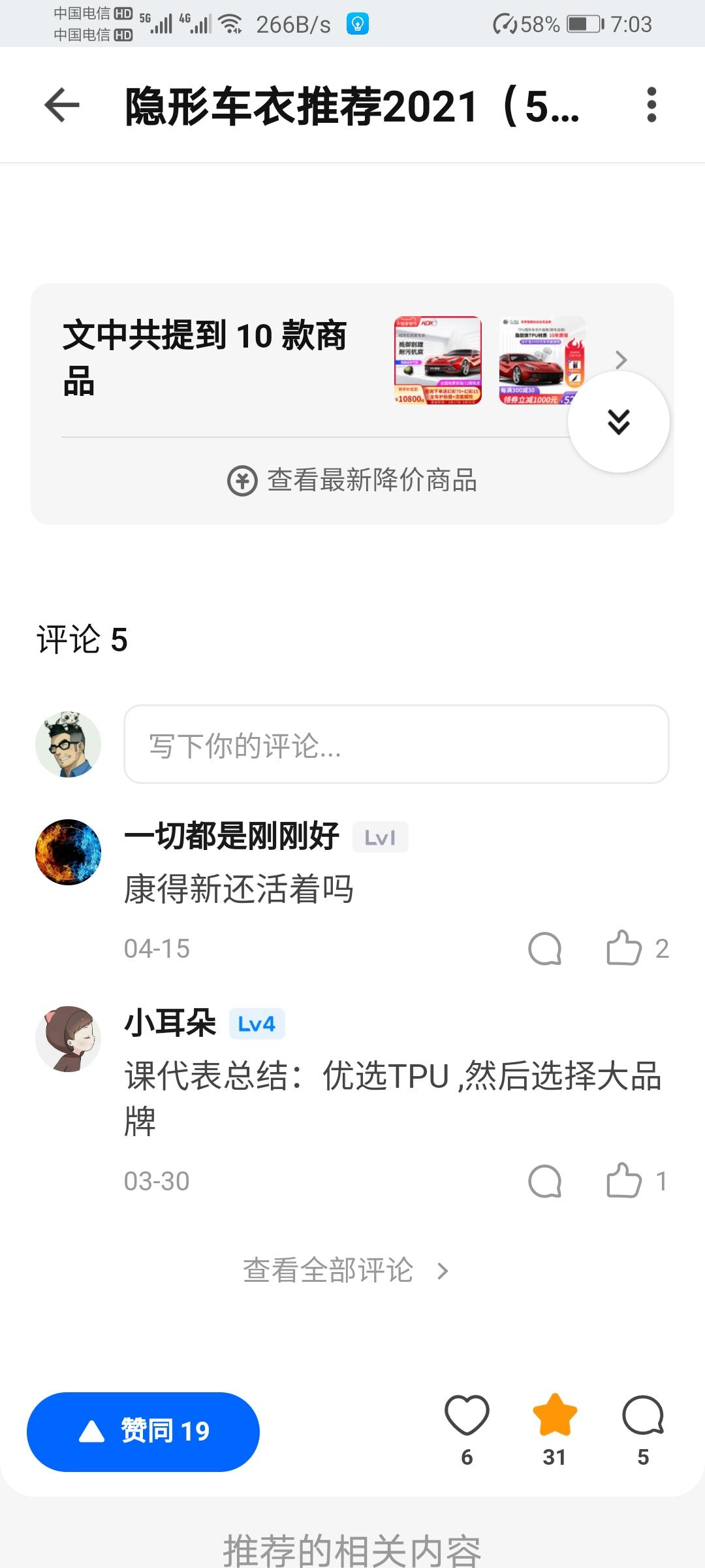 点赞/收藏 评论 知乎的任务 验收样图1