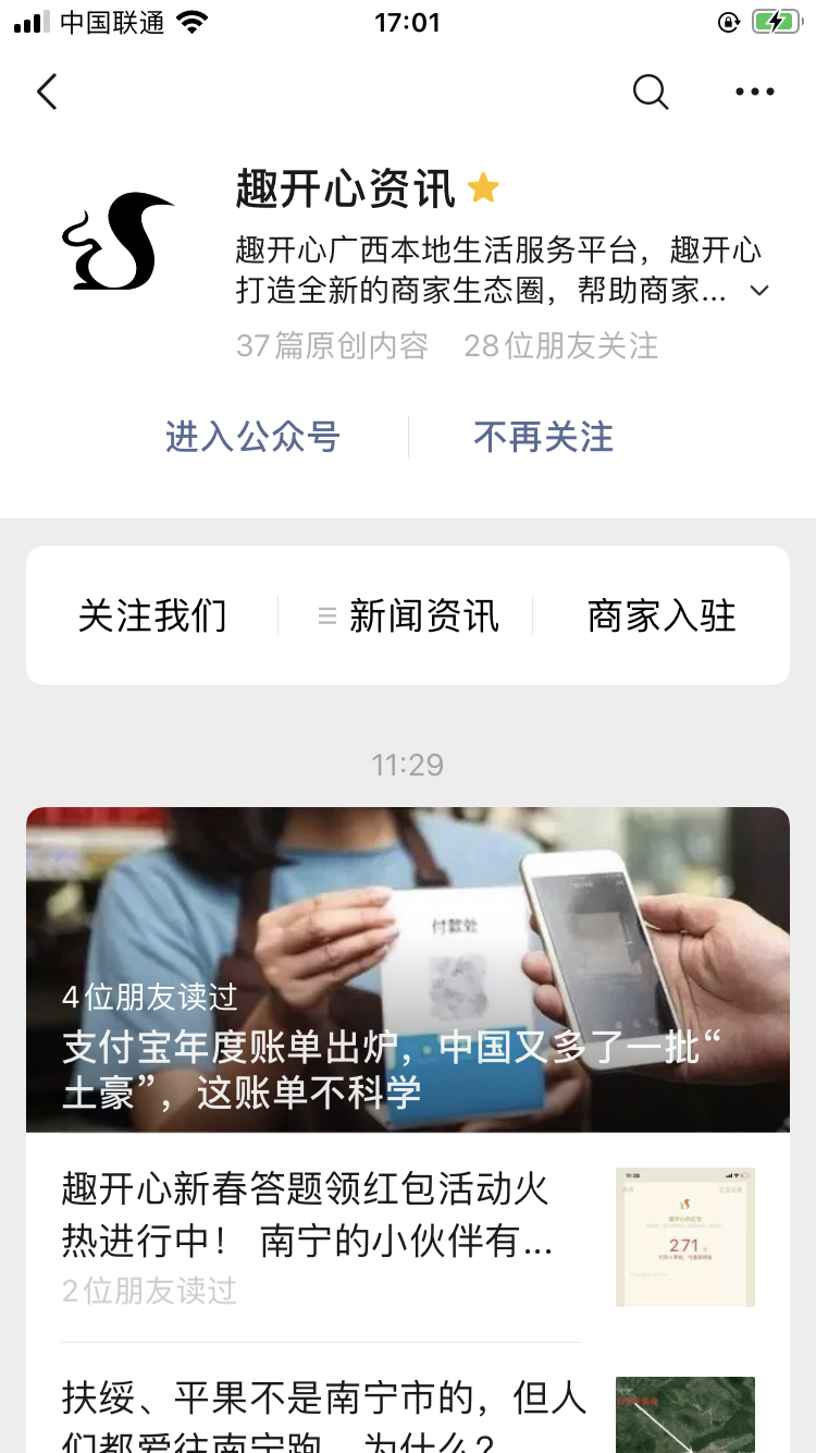 微信搜索“趣开心”找到“趣开心资讯” 验收样图1
