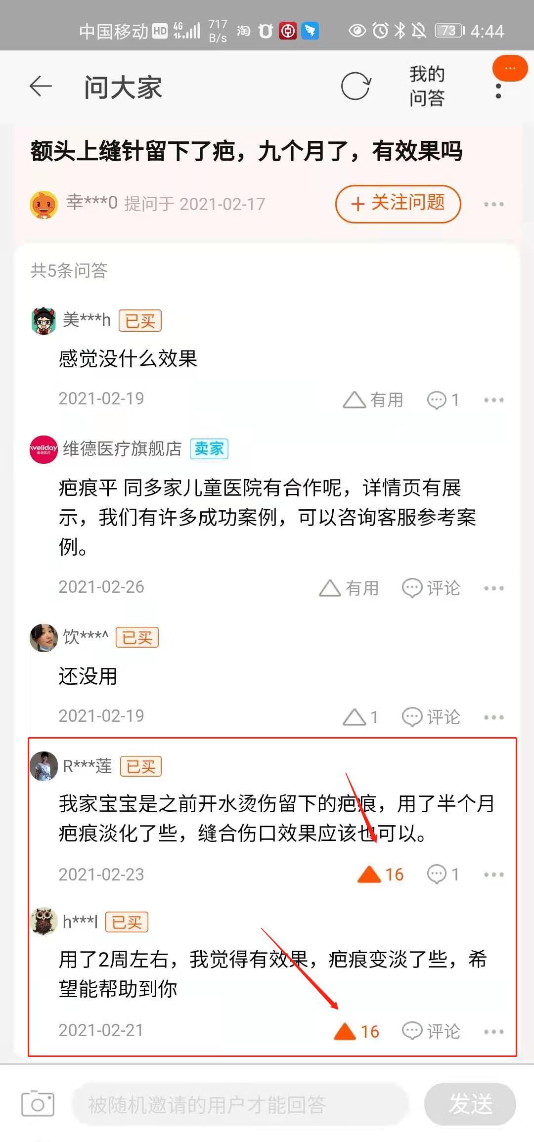 搜索 点赞/收藏 60秒 淘宝问大家点赞 步骤图5