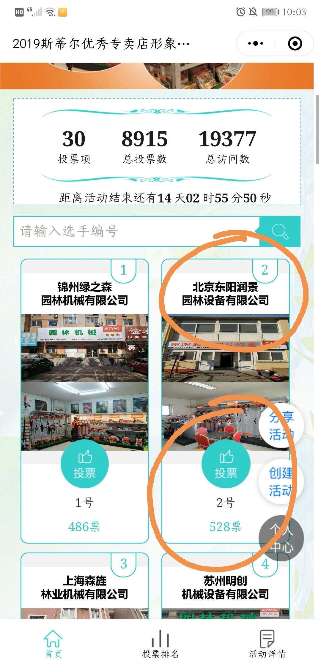 投票任务，每天都可以做！审核快！ 步骤图4