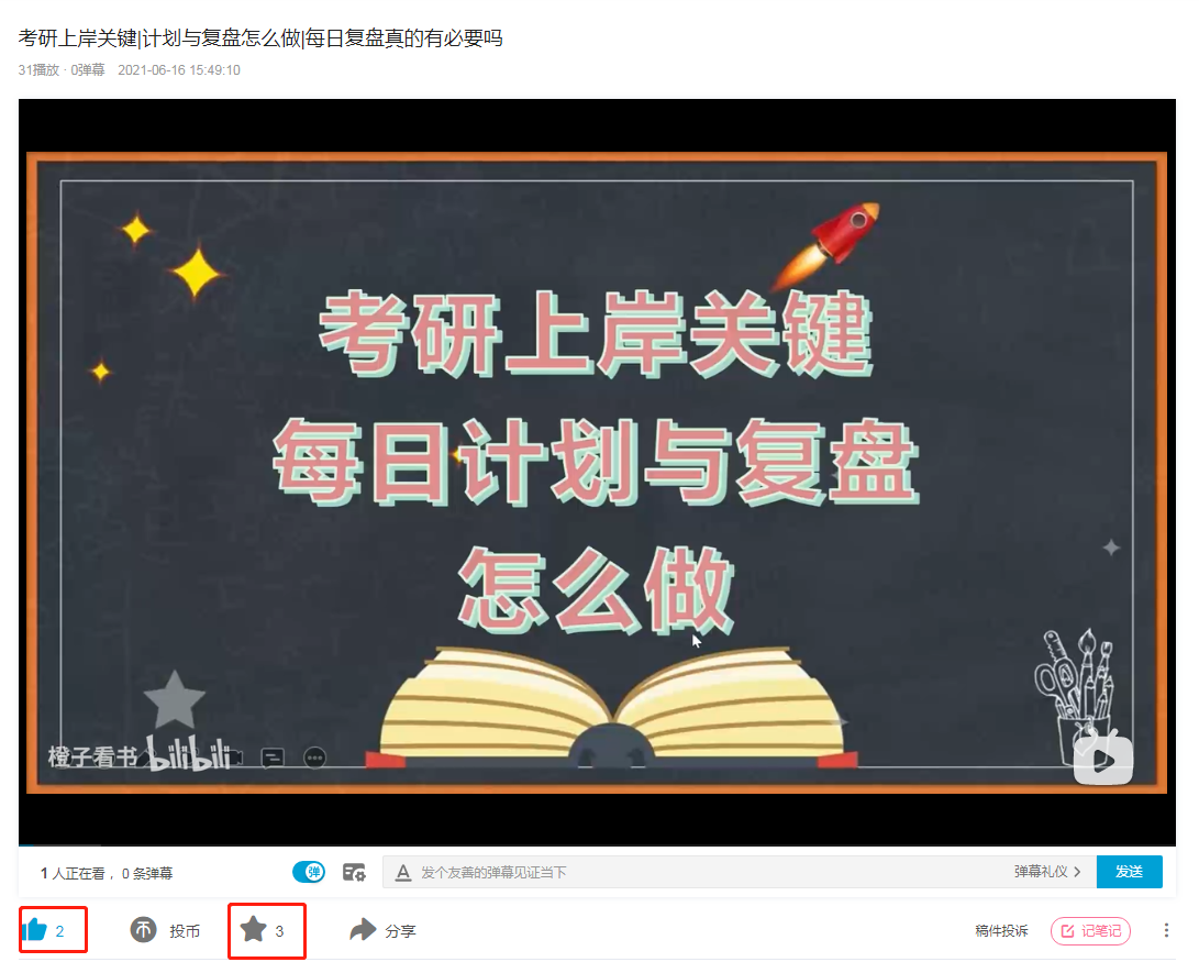 点赞/收藏 考研计划与复盘 步骤图1