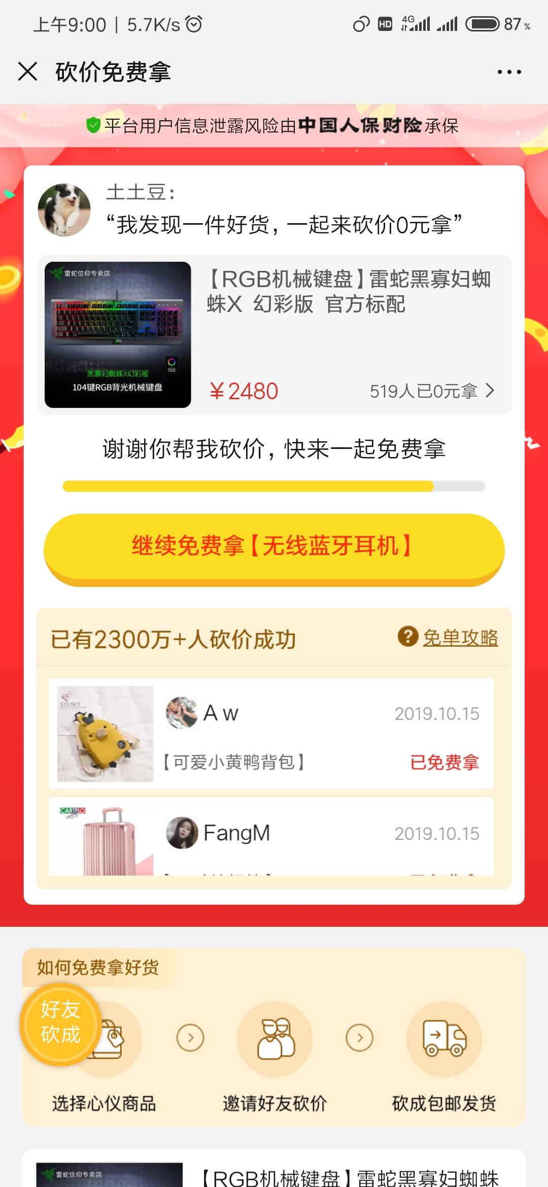 知了知了的砍价任务 验收样图1