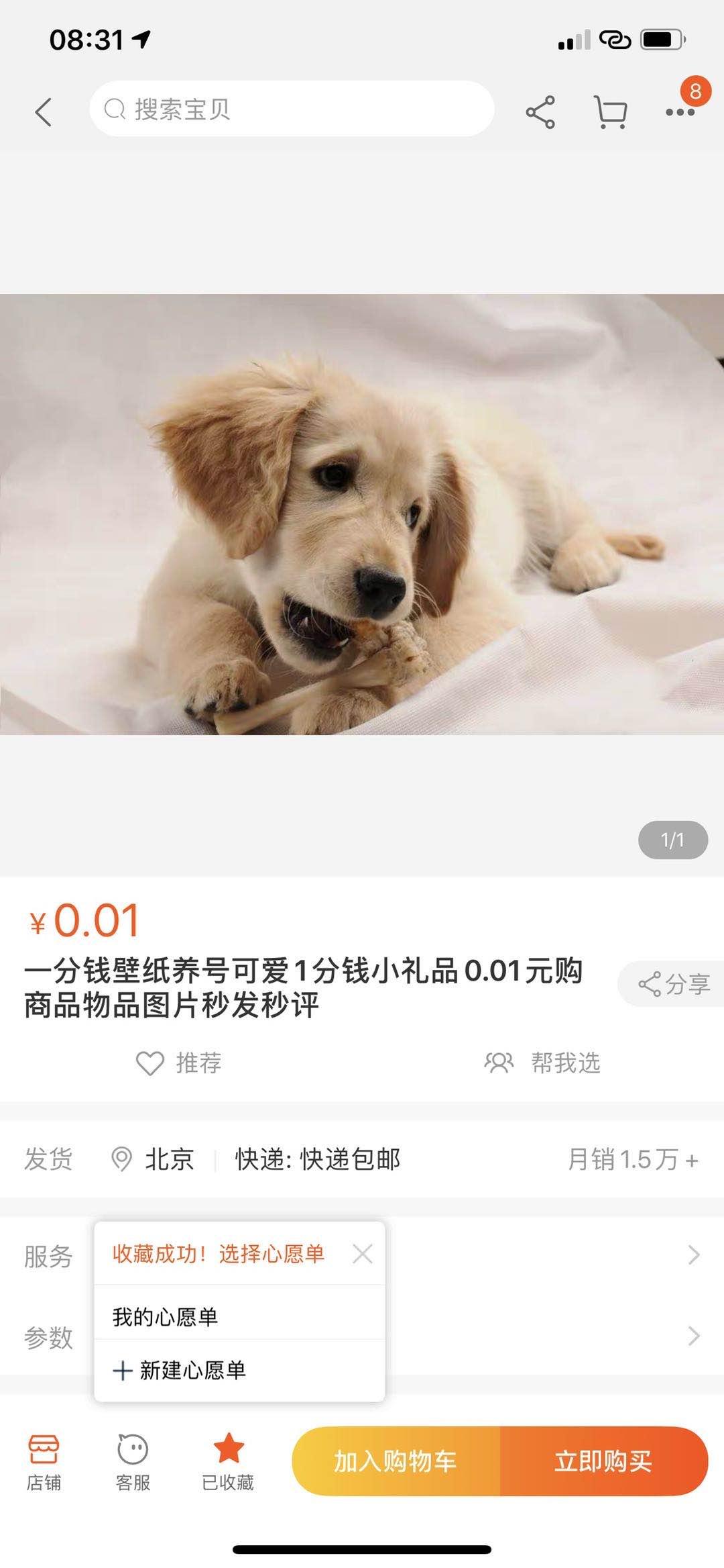 加好友 淘宝/京东 坚果的任务 步骤图2