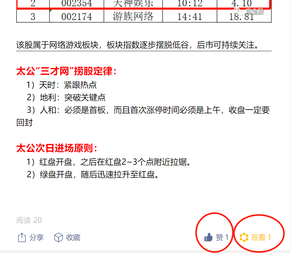 点赞/收藏 速度与激情的任务 步骤图1