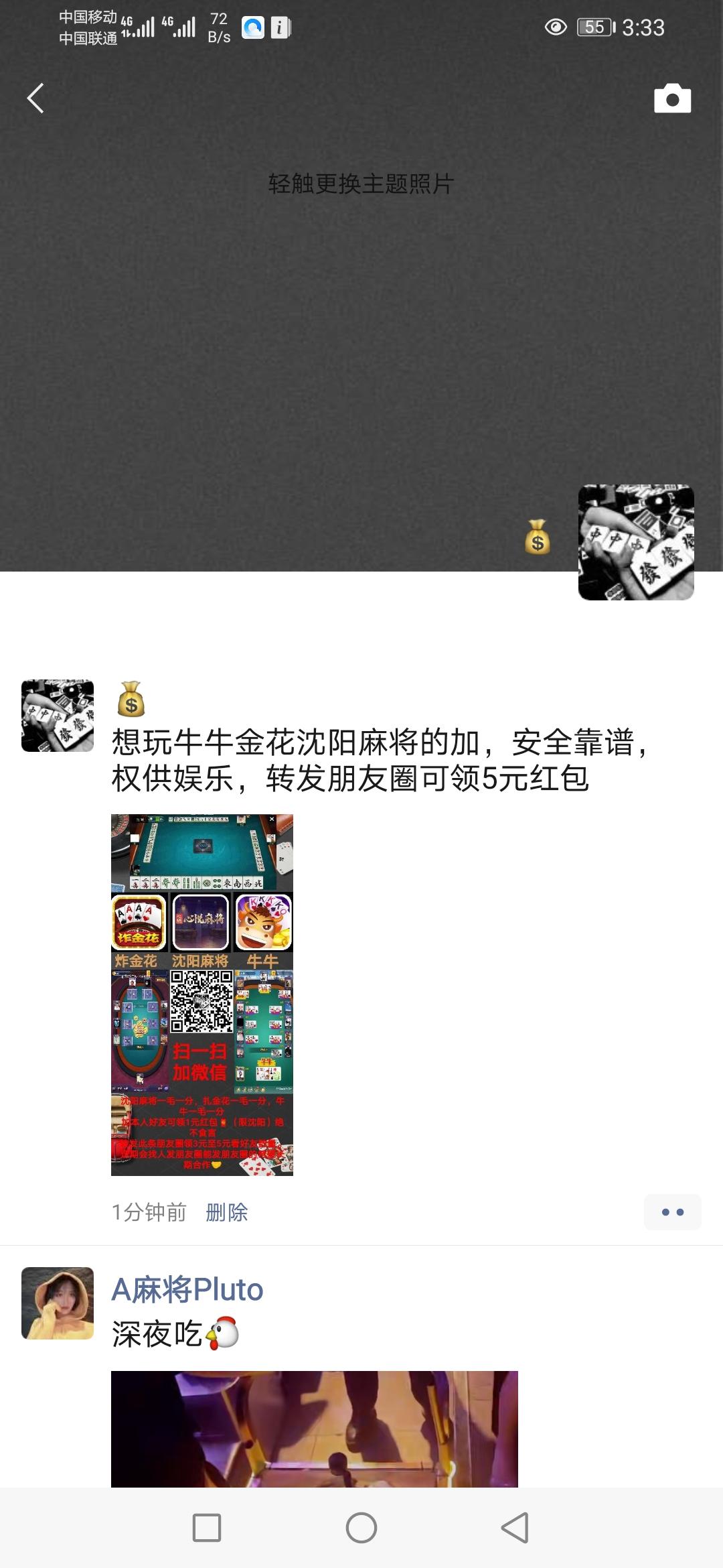 朋友圈 戒（不回复弹语音）的任务 验收样图1