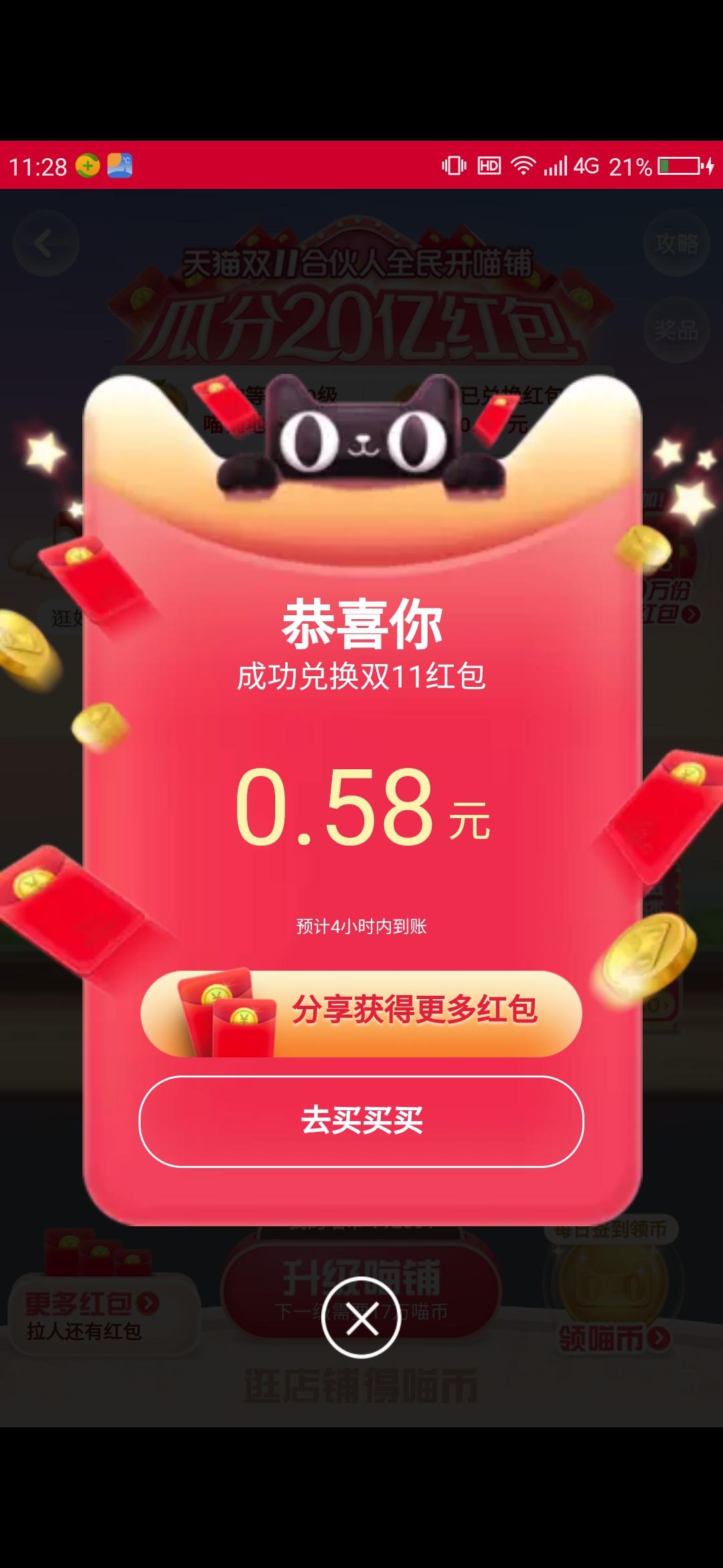 毓君的点击任务 验收样图1