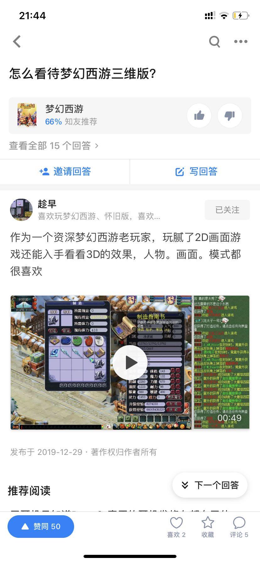 单价最高的知乎点赞任务 验收样图1