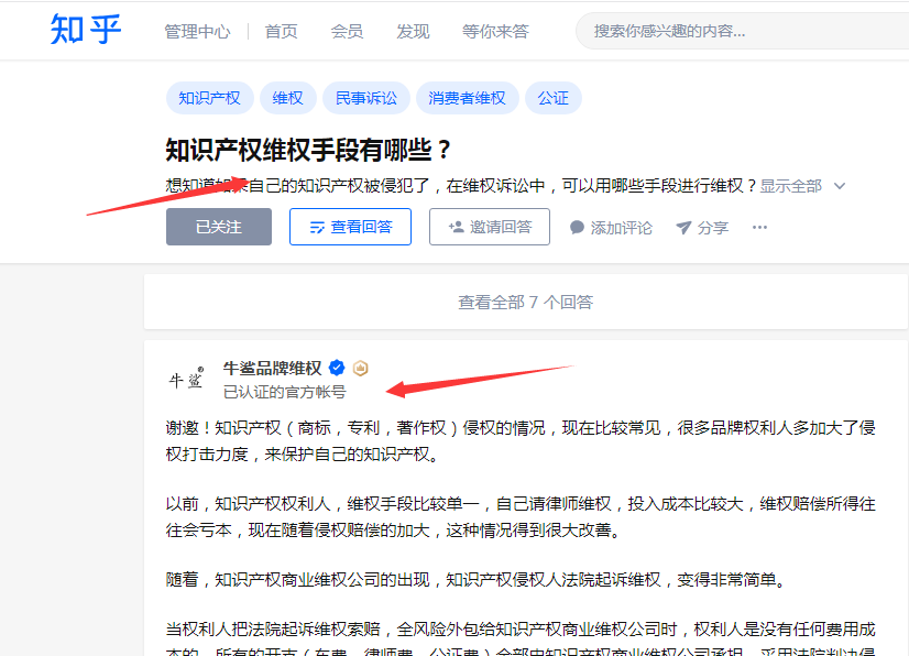 知乎 知乎问答：赞 步骤图1