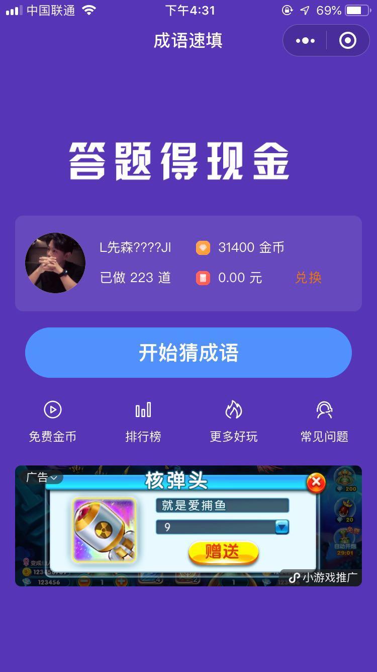 小程序点击任务 验收样图1