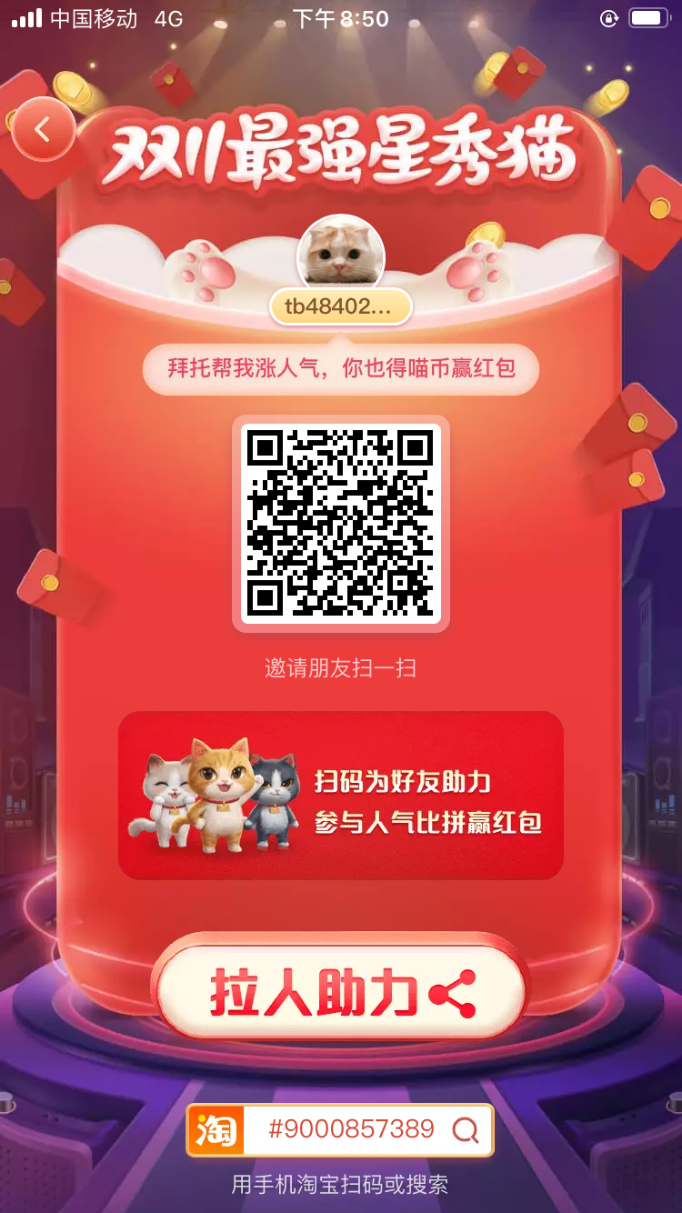 助力 淘宝/京东 淘宝人气助力，十秒完成 步骤图1