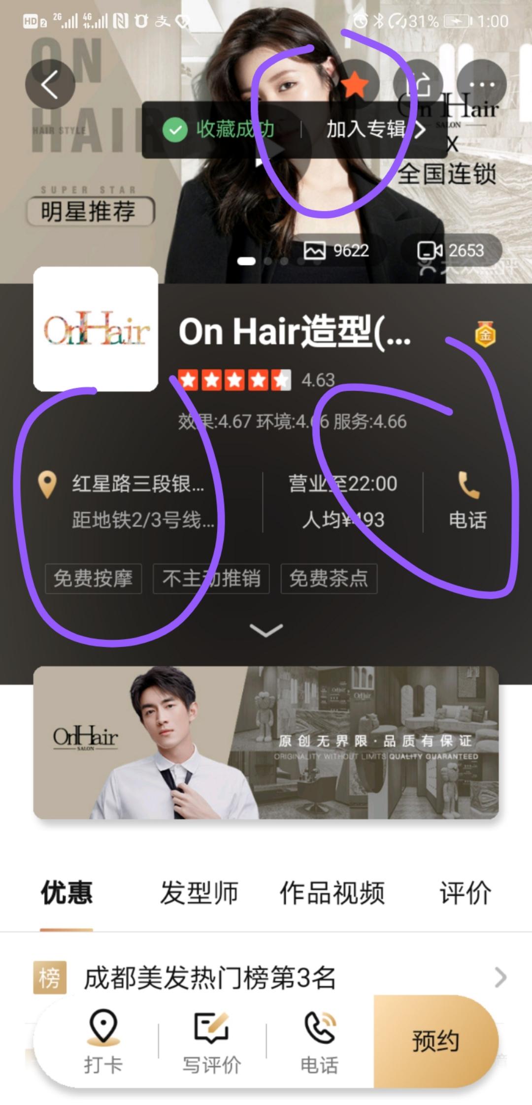 点赞/收藏 知名app 大众点评推广(热门榜)的任务 验收样图2