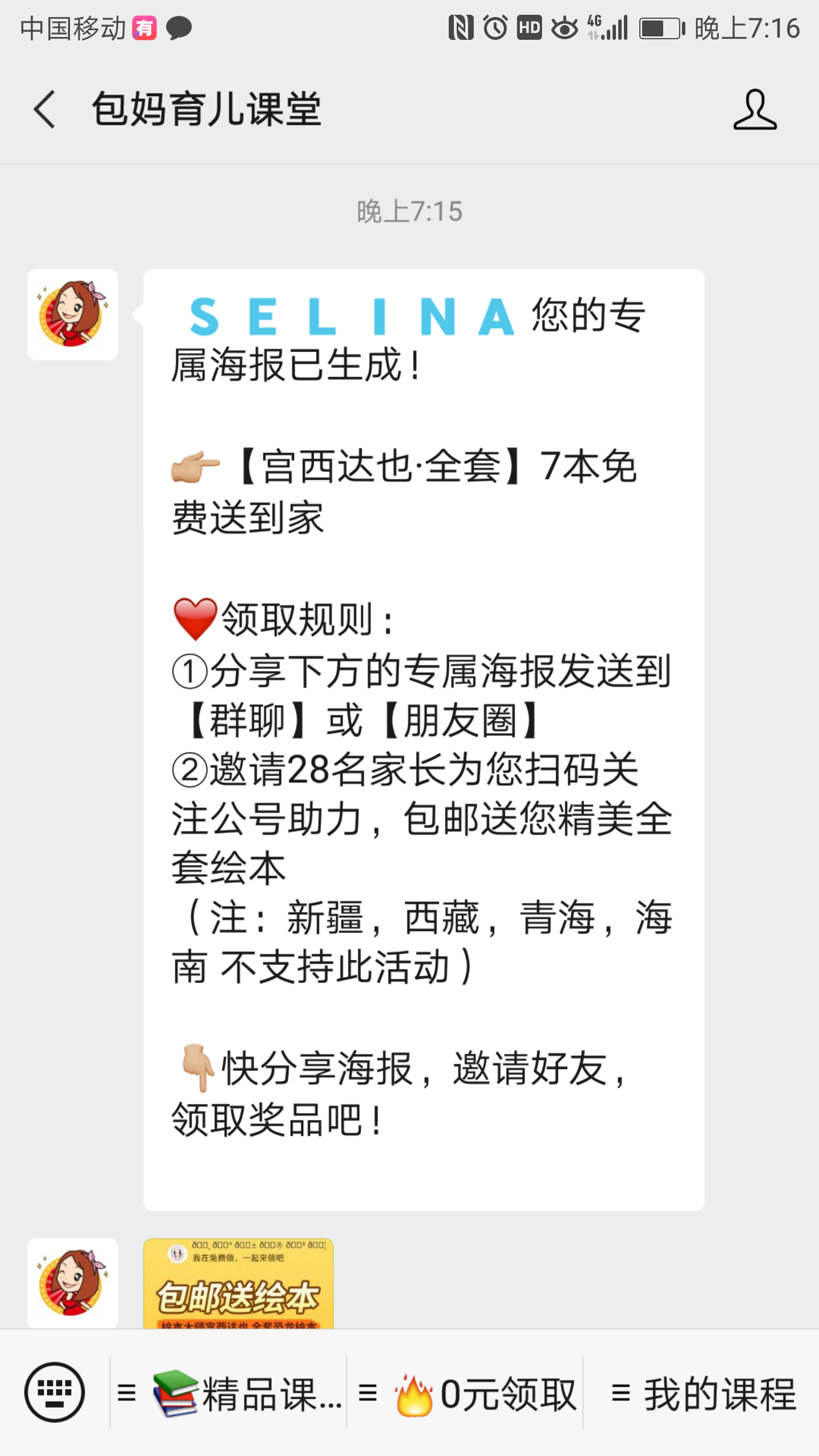 关注 宫西达扫码关注 验收样图1