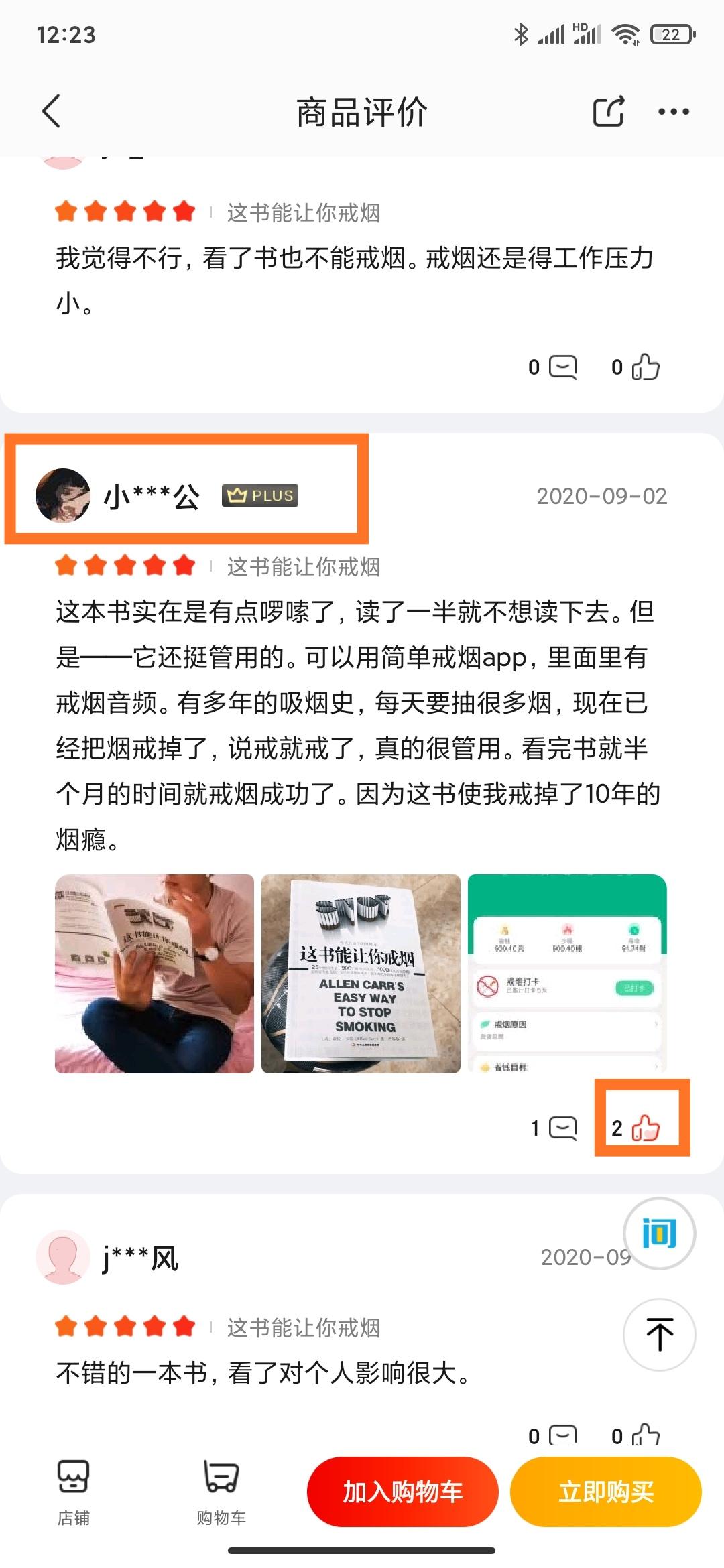 评论 淘宝/京东 京东评价点赞 步骤图2