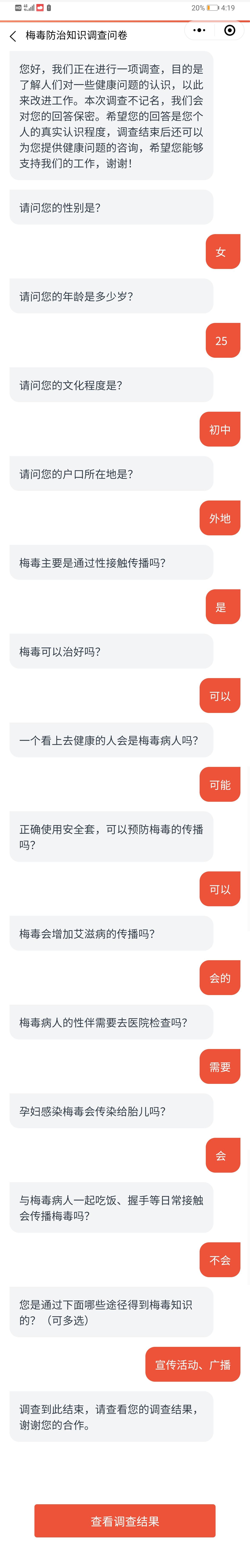问卷 手机用户157****9603的任务 验收样图1