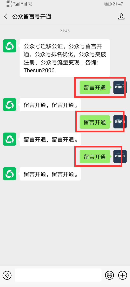 关注 搜索 【留言开通】关注回复 步骤图2