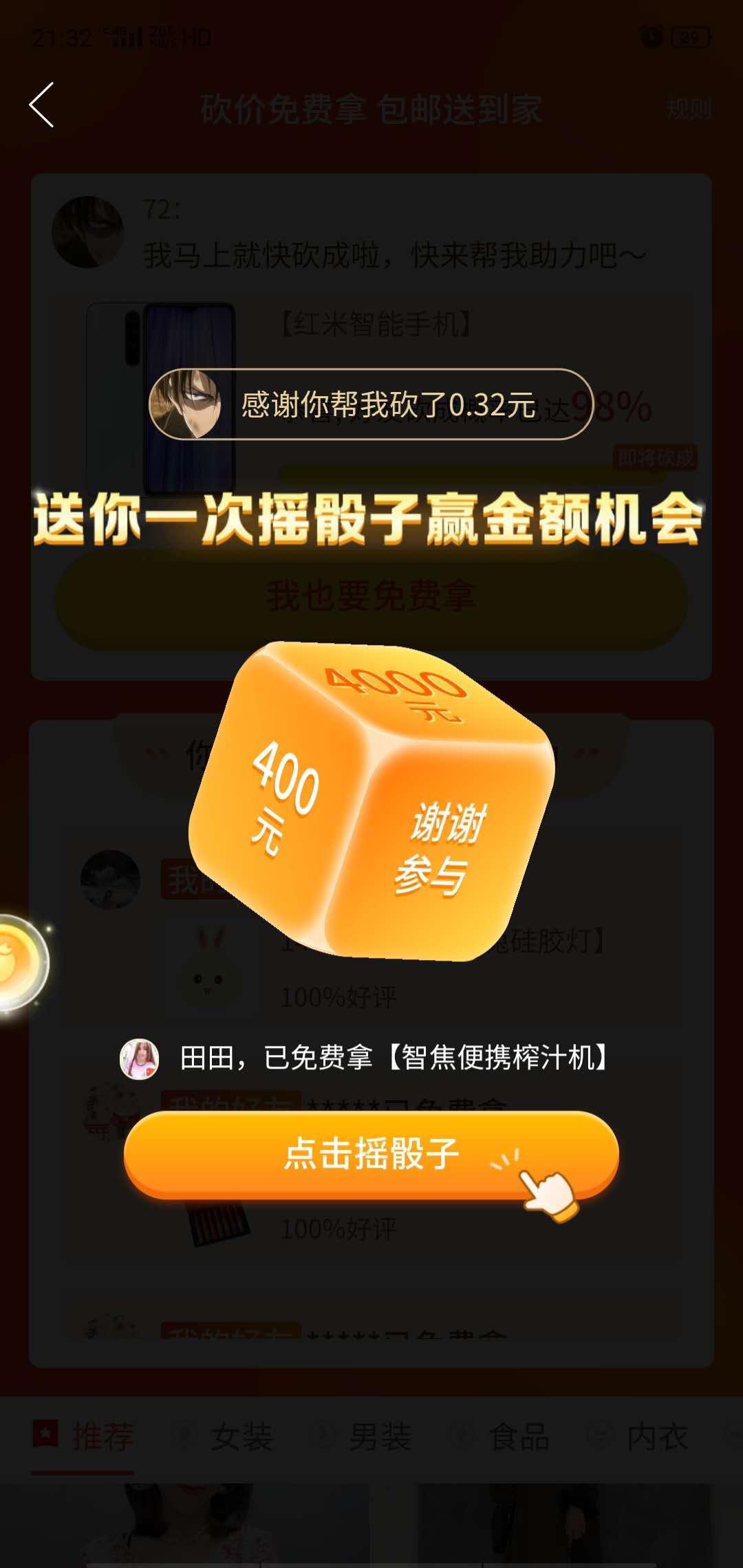 拼多多砍价任务，新号反10倍。 验收样图1