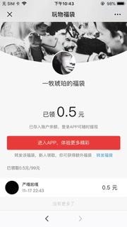 5秒可完成的领取红包任务 验收样图1