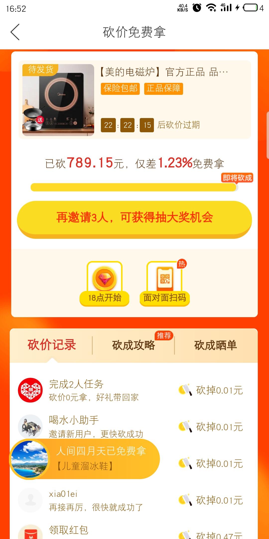 momo的砍价任务 验收样图1