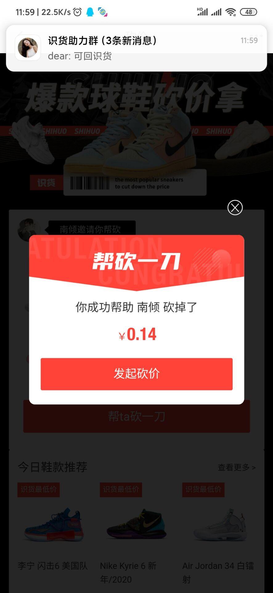 南倾的砍价任务 步骤图4