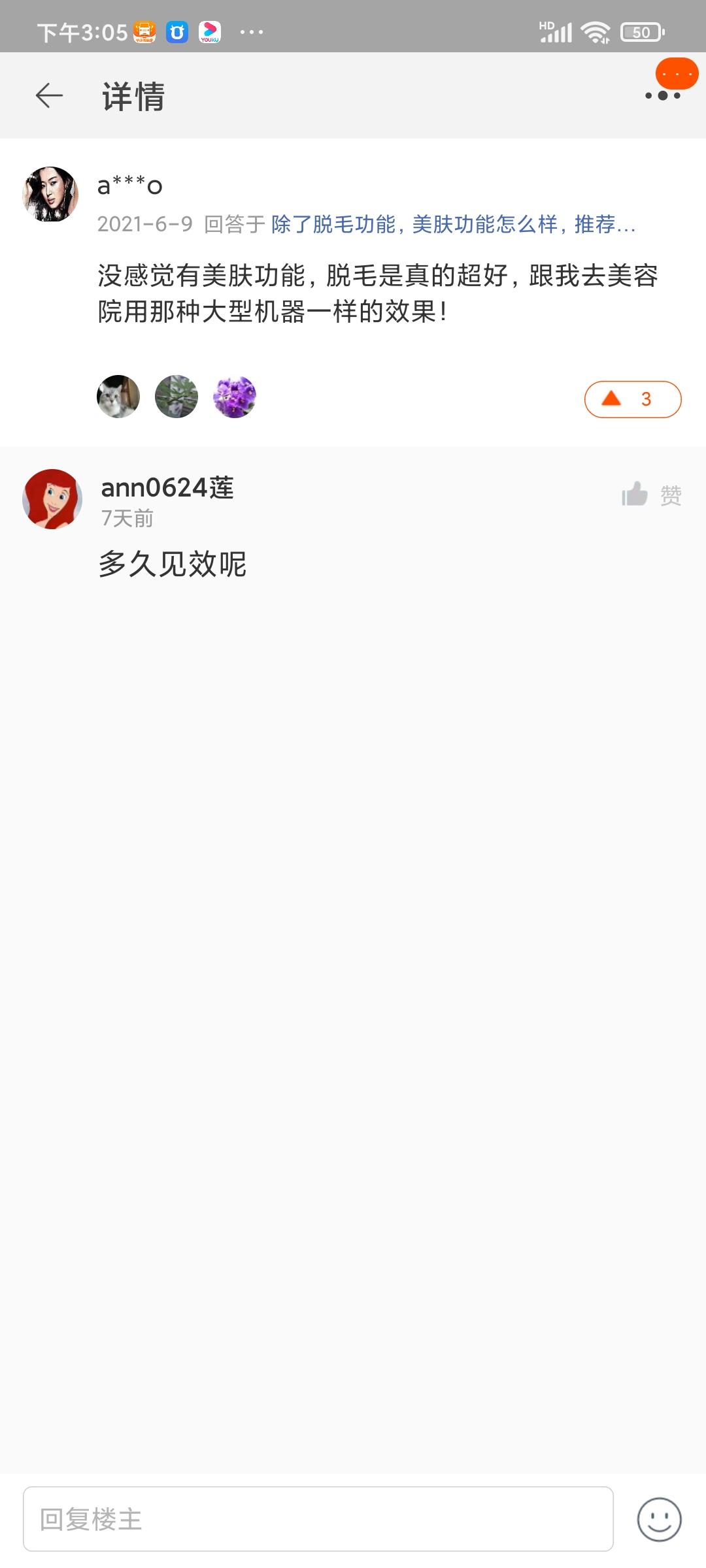 点击 评论 淘宝评论点赞秒成 步骤图3