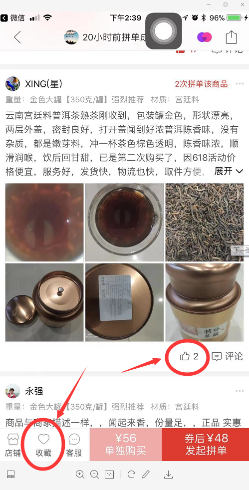 点赞/收藏 扫码进去，收藏点赞评价，简单 验收样图2