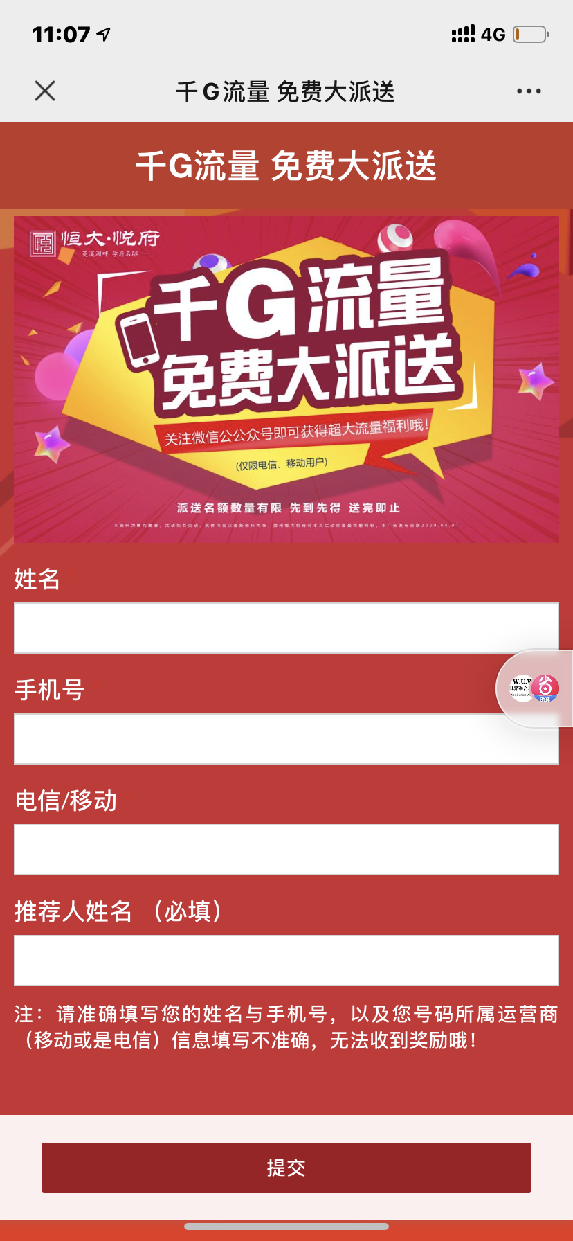 恒大悦府：倪的自由任务 验收样图1