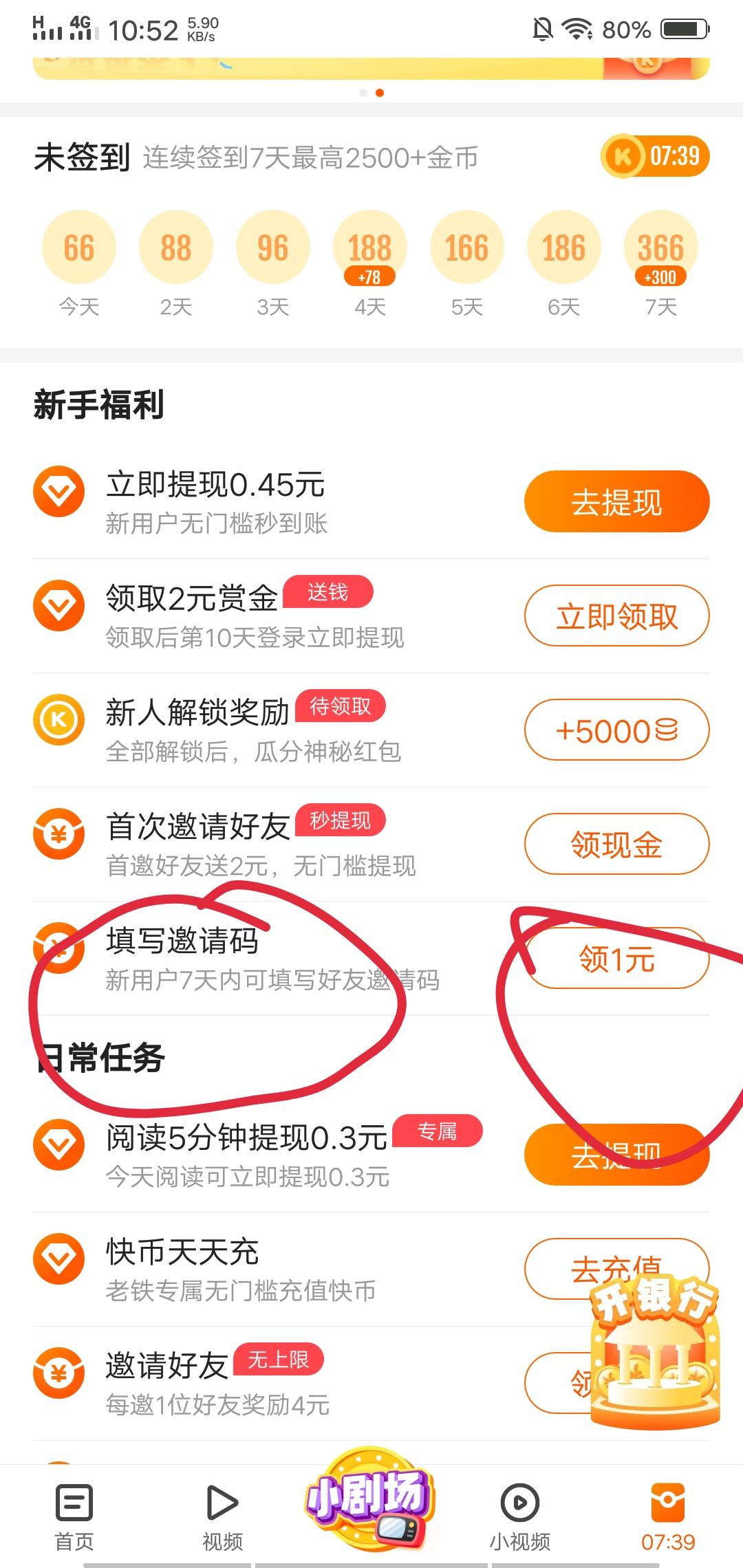 快看点注册 步骤图1