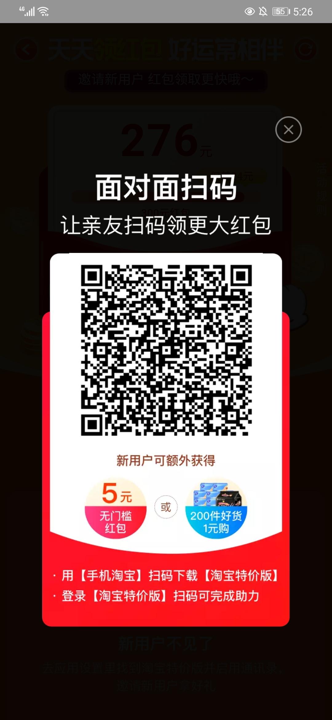 待分类 淘宝特价扫码 步骤图1