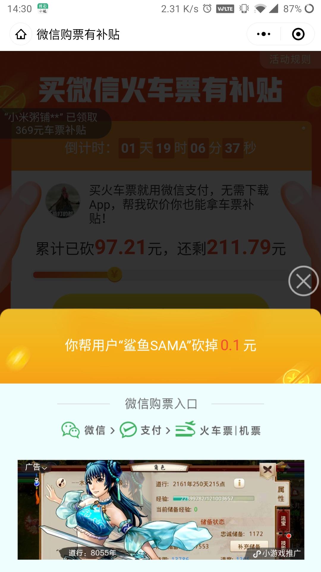 灰灰灰的砍价任务 验收样图1