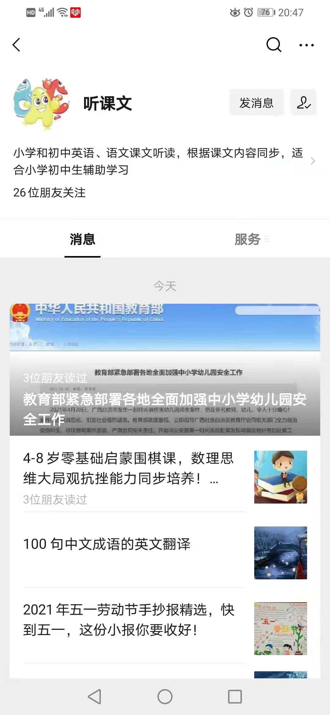 关注后点广告 超简单关注浏览任务 验收样图1
