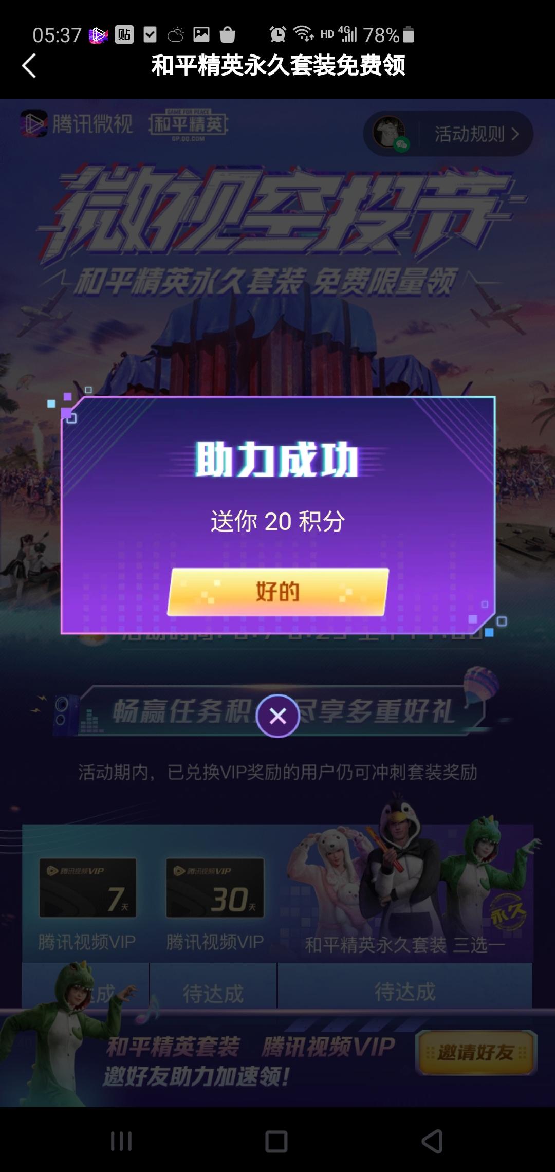 你笑起来像的砍价任务 验收样图1