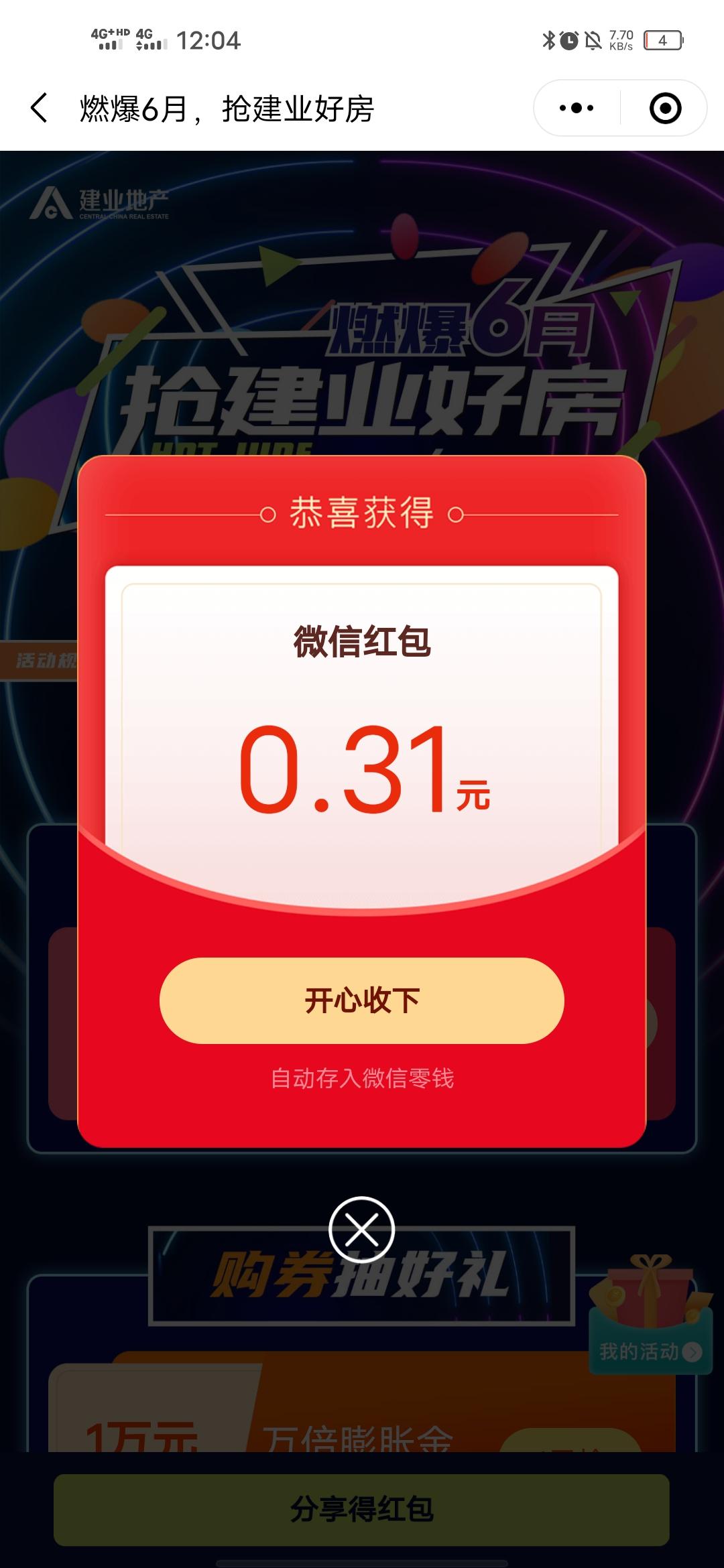 微信授权 微信领红包 验收样图1
