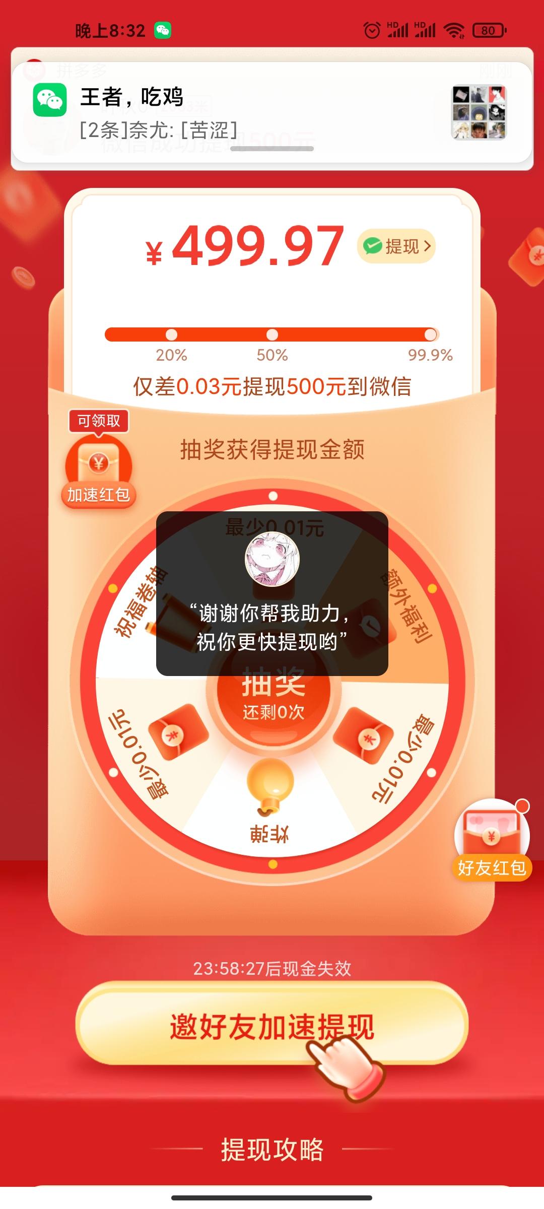 助力 拼多多 助力一下就OK 步骤图1