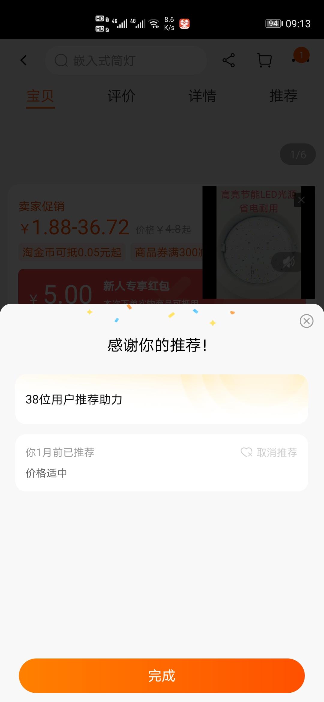 搜索 点赞/收藏 淘宝/京东 1的任务 验收样图2