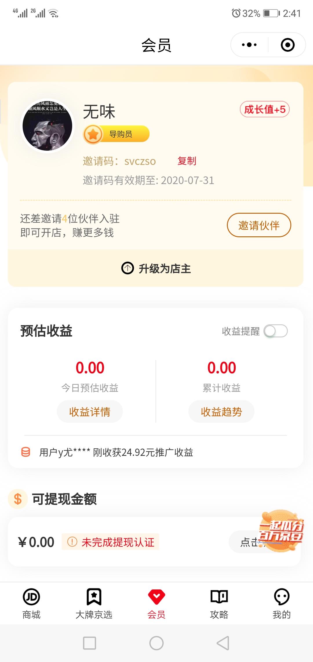 金城的关注任务 验收样图1