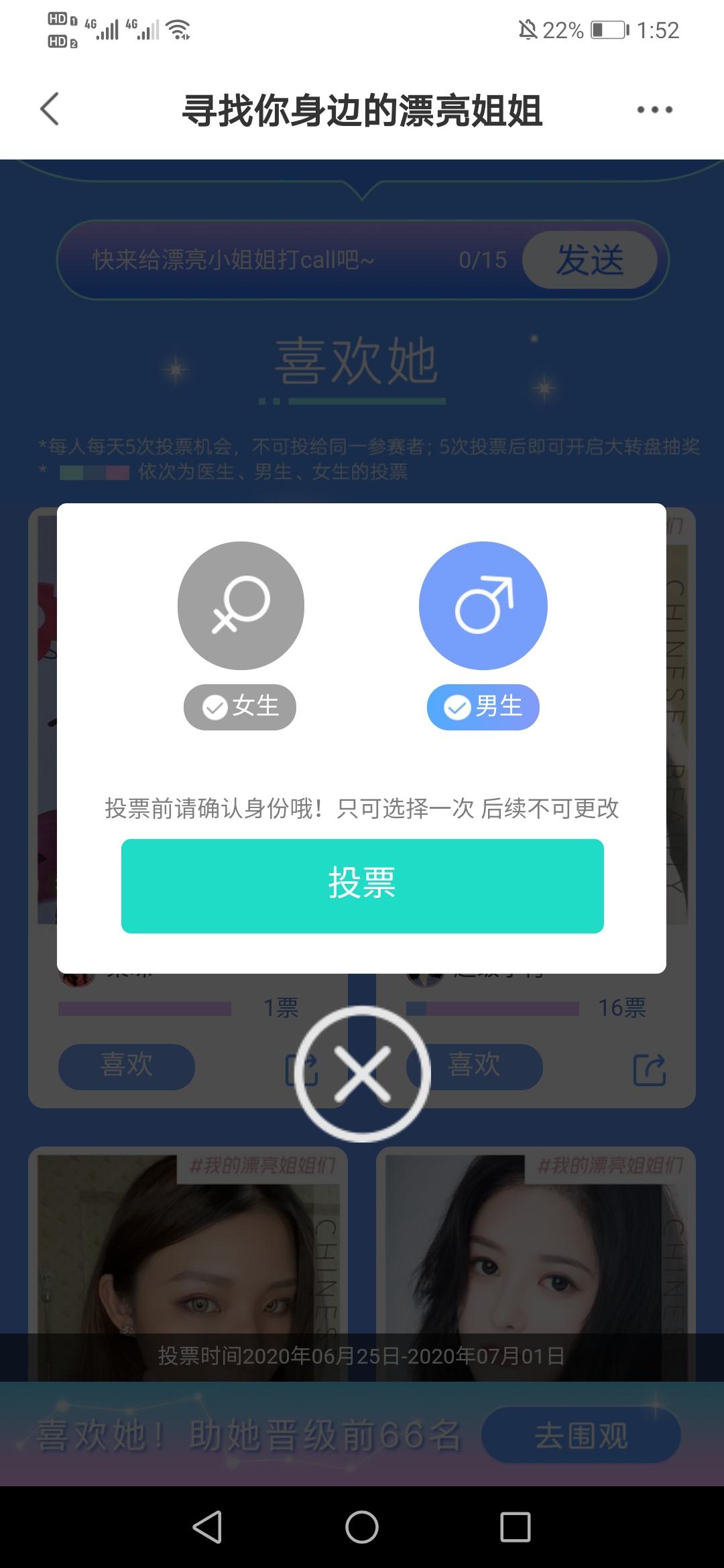微信的投票任务 步骤图1