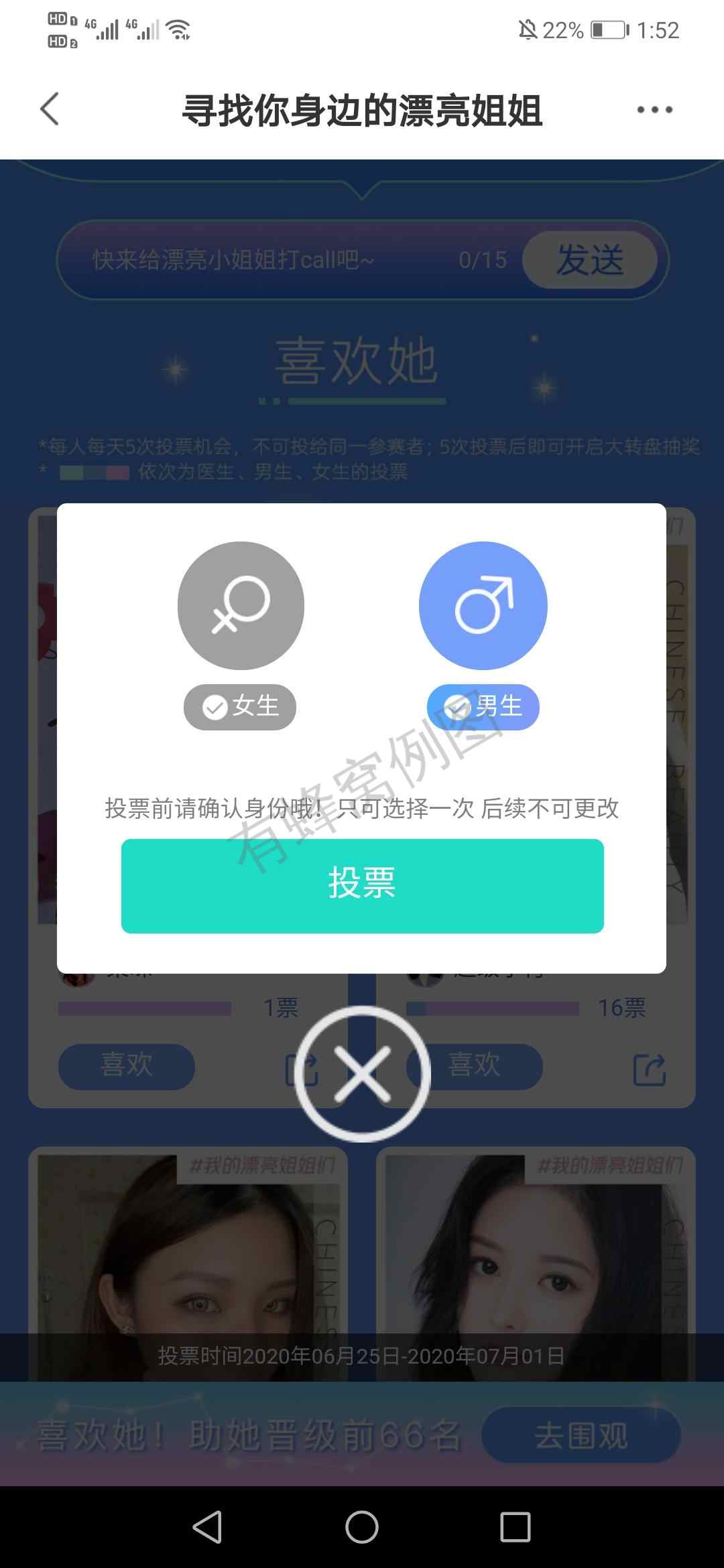 微信的投票任务 步骤图1