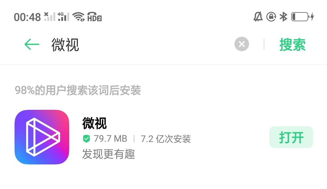 微视新用户任务 步骤图1