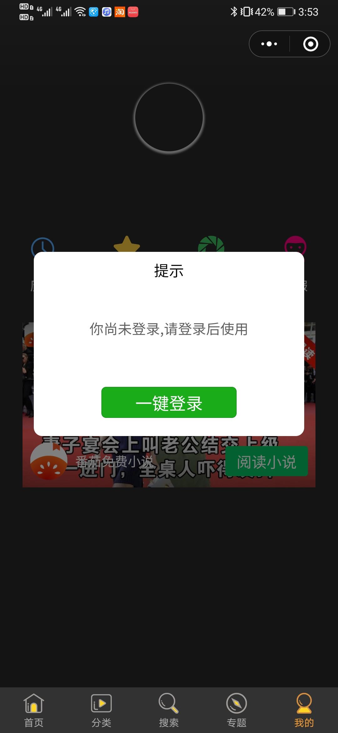 关注后点广告 小程序广告点击 步骤图1