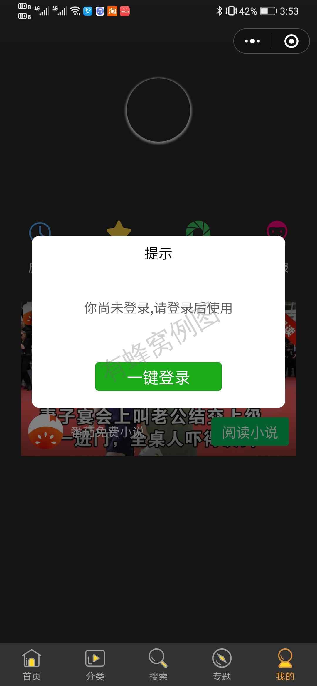 关注后点广告 小程序广告点击 步骤图1