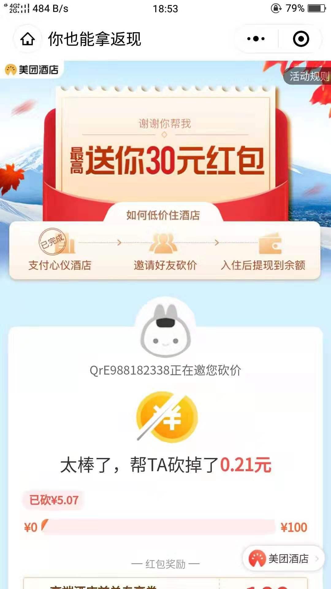 cafuné的砍价任务 步骤图3