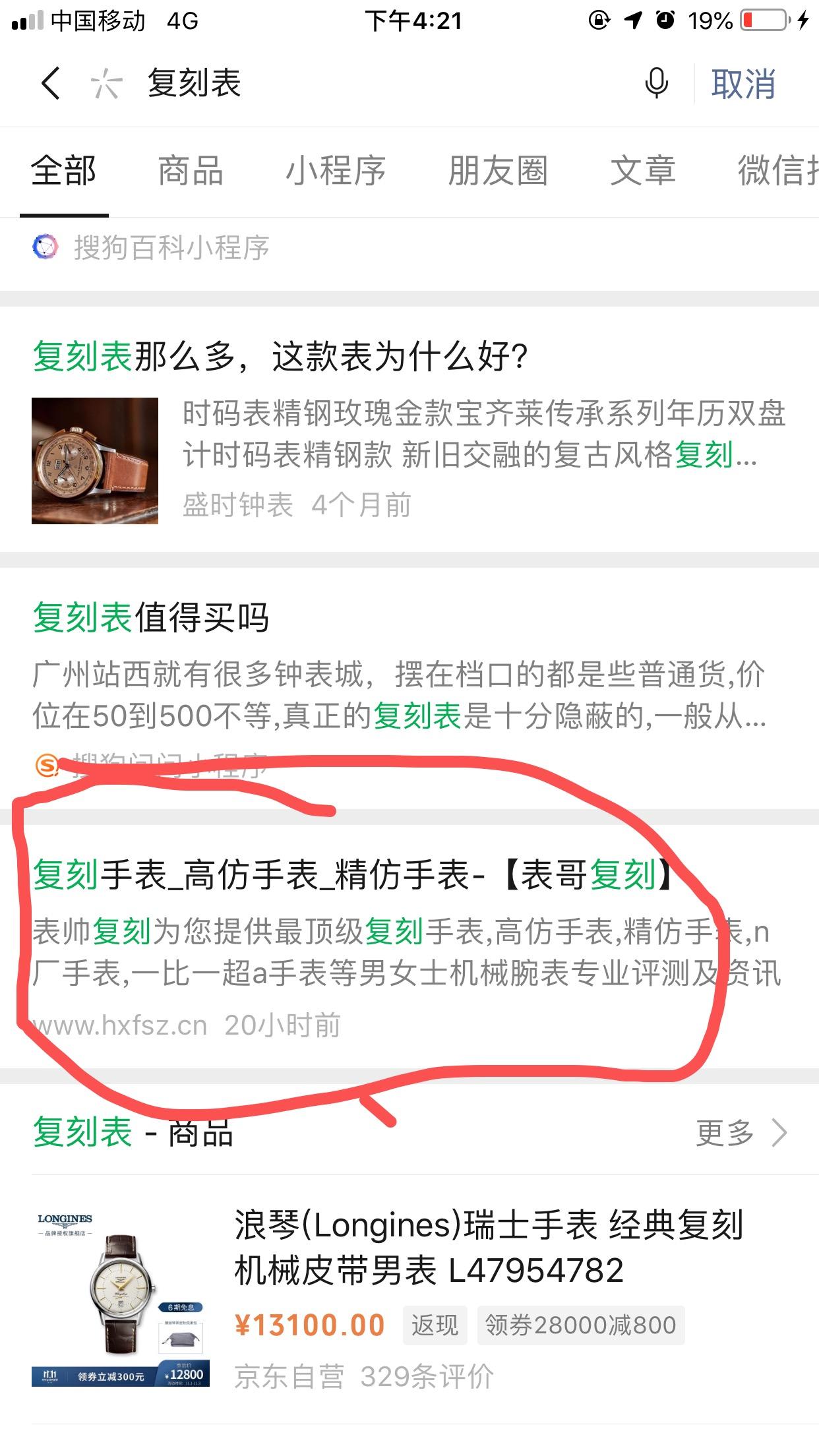 搜索 其他 复表 步骤图1
