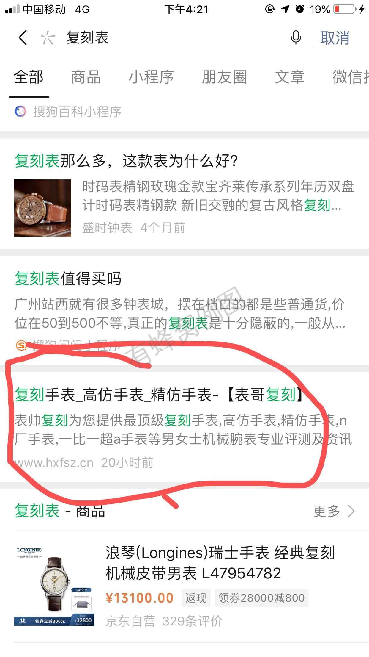 搜索 其他 复表 步骤图1