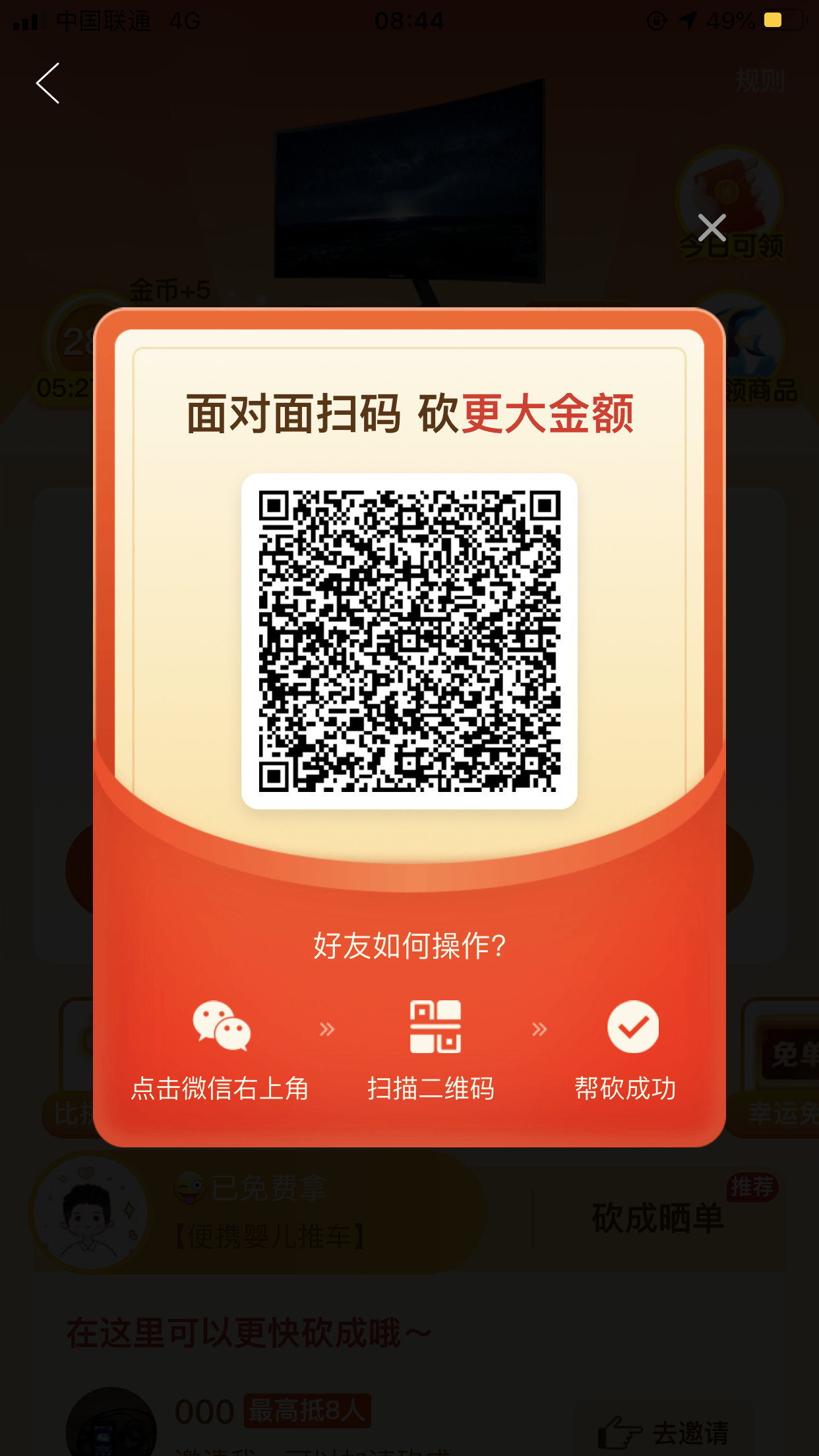 助力 拼多多 助力微信扫码即可 步骤图1