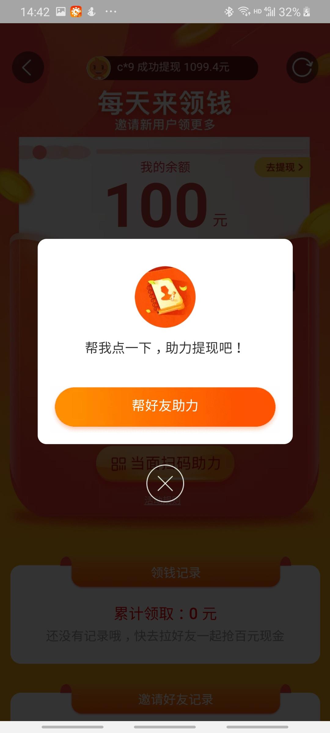 淘宝红包助力 验收样图2